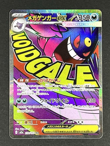 Mega gengar 230 2025 - mega,