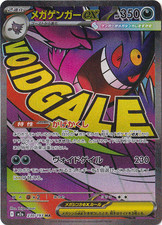 Mega Gengar ex MA 230/193 -