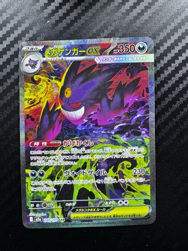 Mega gengar sar - gengar, 240/193