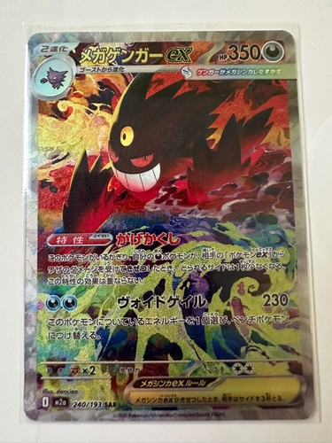 Mega gengar sar - gengar, m2a