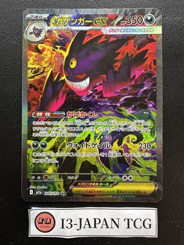Mega gengar sar 240 - mega,