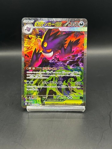 Mega gengar sar - sar, m2a