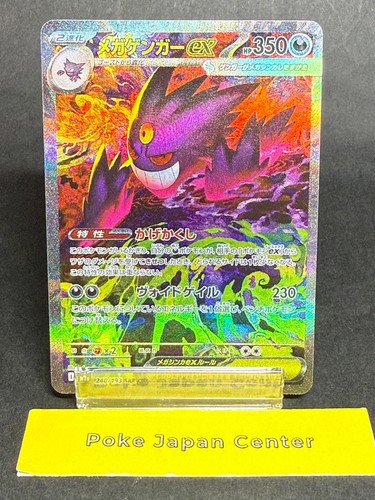Mega gengar ex - gengar, sar