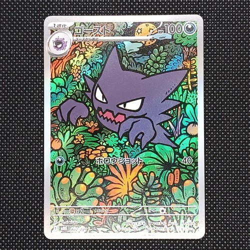 Pokemon card haunter - haunter, ar