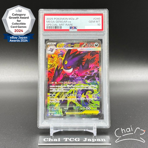 Psa mega gengar sar - 10,