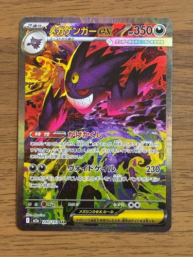 Mega gengar sar - mega,