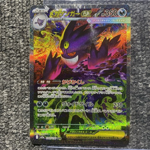 Mega gengar sar - mega,