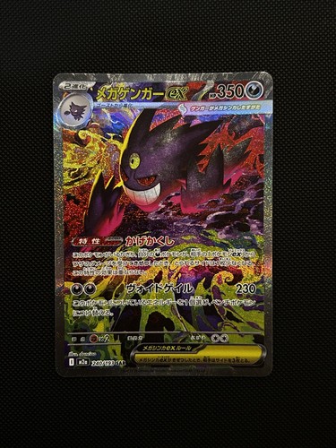 Mega gengar sar 240 - mega, ex