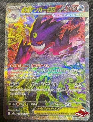 Psl mega gengar sar - psl,