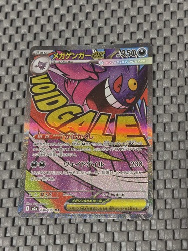 Mega gengar japanese - gengar-ex,