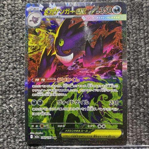Mega gengar sar - gengar, ex