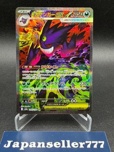Mega gengar sar 240 193 - gengar,
