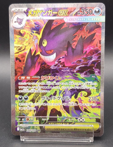 Mega gengar sar 240 - mega,