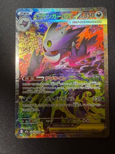 Mega gengar sar 240 193 - mega, ex