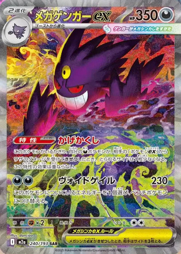 Mega gengar sar - mega, 240/193