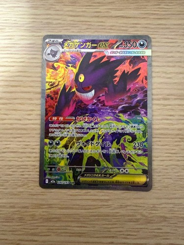 Mega gengar 240 - 240/193, m2a