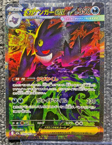 Mega gengar sar - gengar, ex