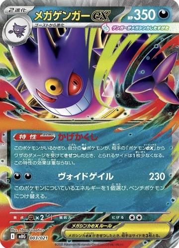 Mega gengar 003 021 starter - mega, 003/021