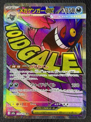 Mega gengar 230 - ex, m2a