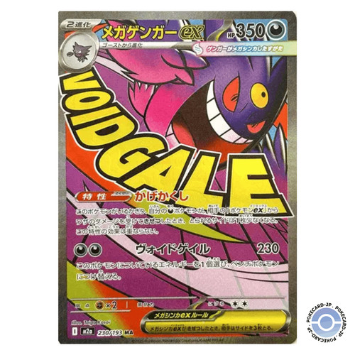 Mega gengar 230 - mega, 230/193