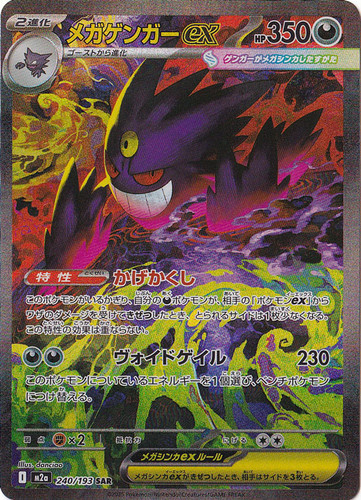 Mega gengar sar 240 193 - ex,
