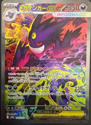 Mega gengar sar - mega,