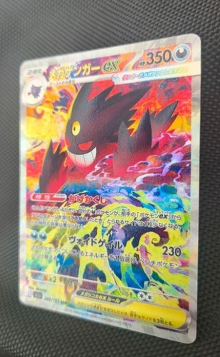Mega gengar - (m2a, 240)