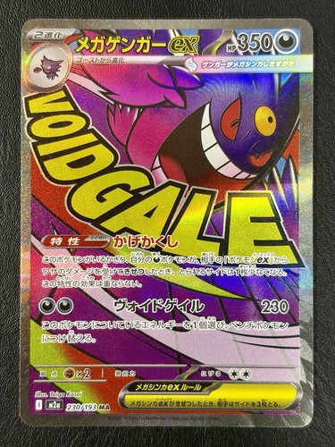 Mega gengar 230 - mega, ex