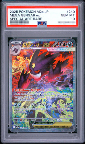 2025 mega gengar sar - mega, ex
