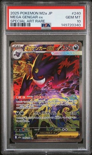 Mega gengar sar - mega, ex