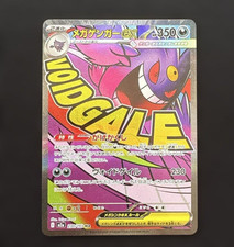 Mega Gengar ex MA 230/193 MEGA