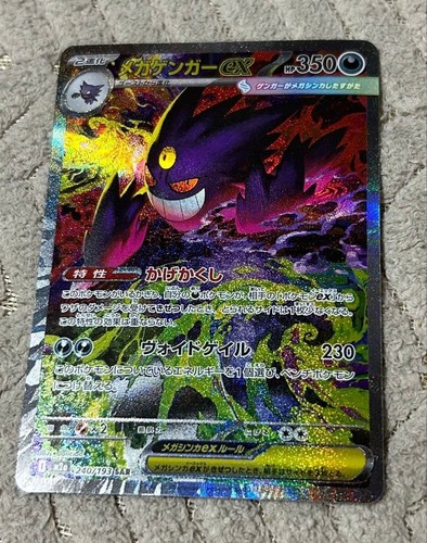Mega gengar sar - mega,