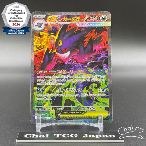 Mega gengar sar 240 - gengar, 240/193