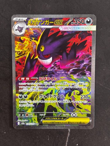 Mega gengar sar - gengar, 240/193
