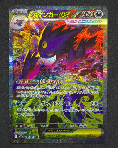 Mega gengar - gengar, dream